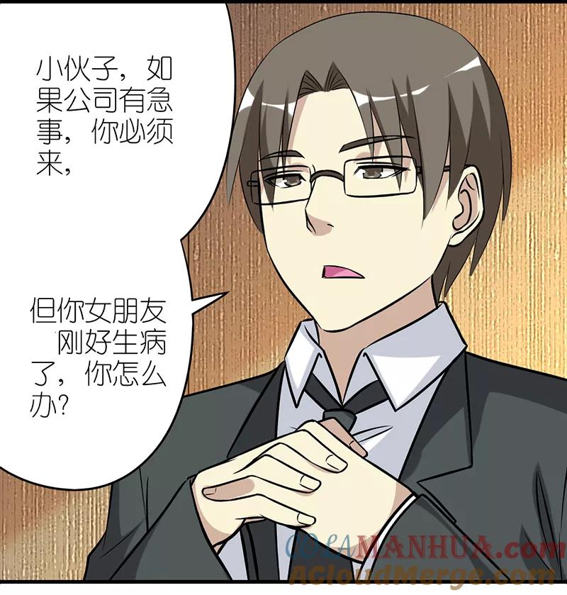 第422话多谢赏识-就想要个女朋友-酷动像（第3张）