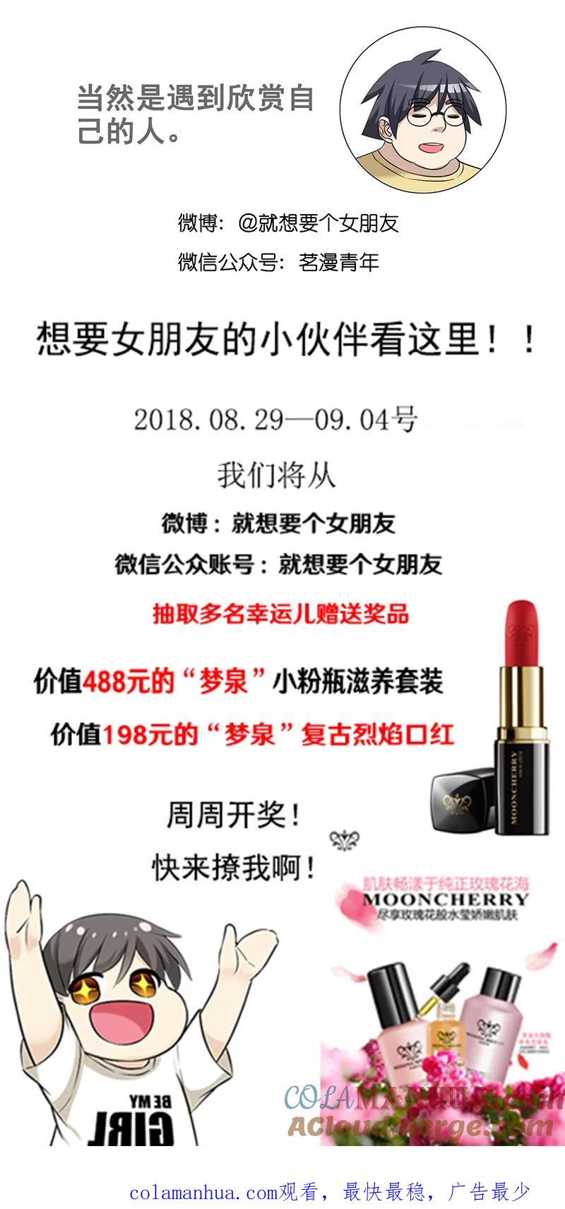 第422话多谢赏识-就想要个女朋友-酷动像（第8张）