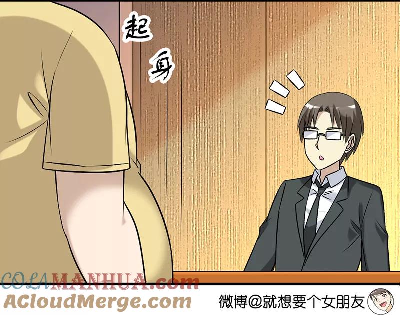 第422话多谢赏识-就想要个女朋友-酷动像（第4张）