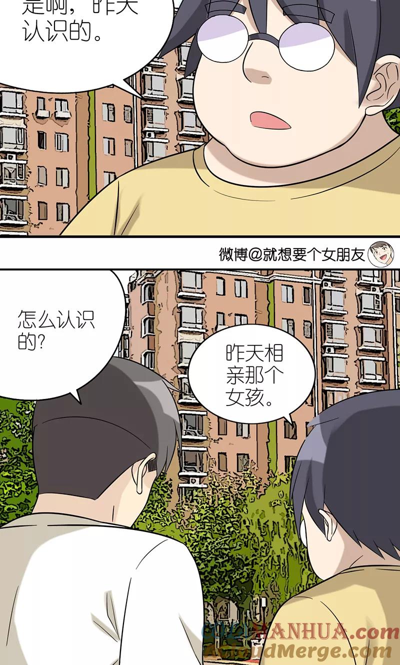 第424话无家可归-就想要个女朋友-酷动像（第3张）