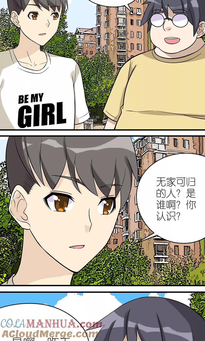 第424话无家可归-就想要个女朋友-酷动像（第2张）