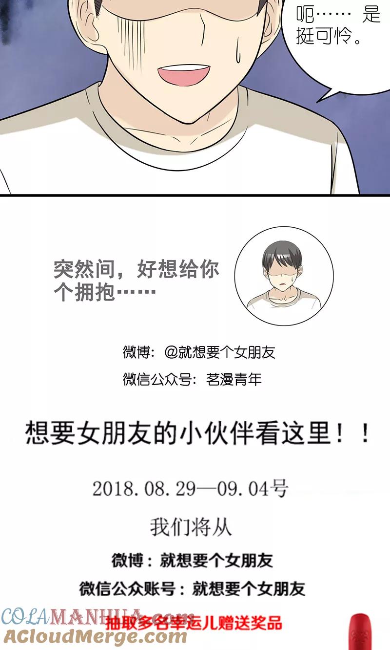第424话无家可归-就想要个女朋友-酷动像（第5张）