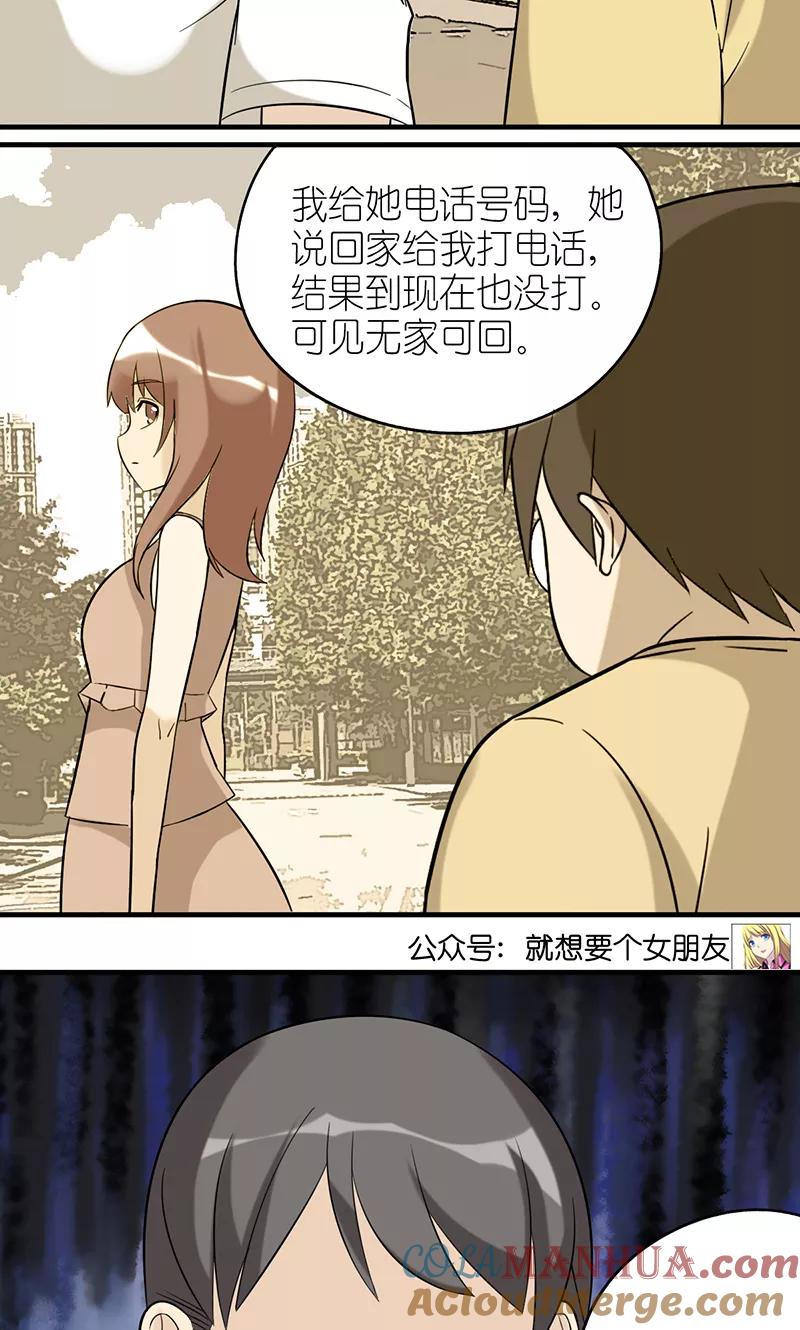第424话无家可归-就想要个女朋友-酷动像（第4张）