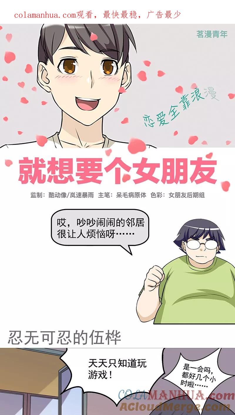 第425话忍无可忍-就想要个女朋友-酷动像（第1张）