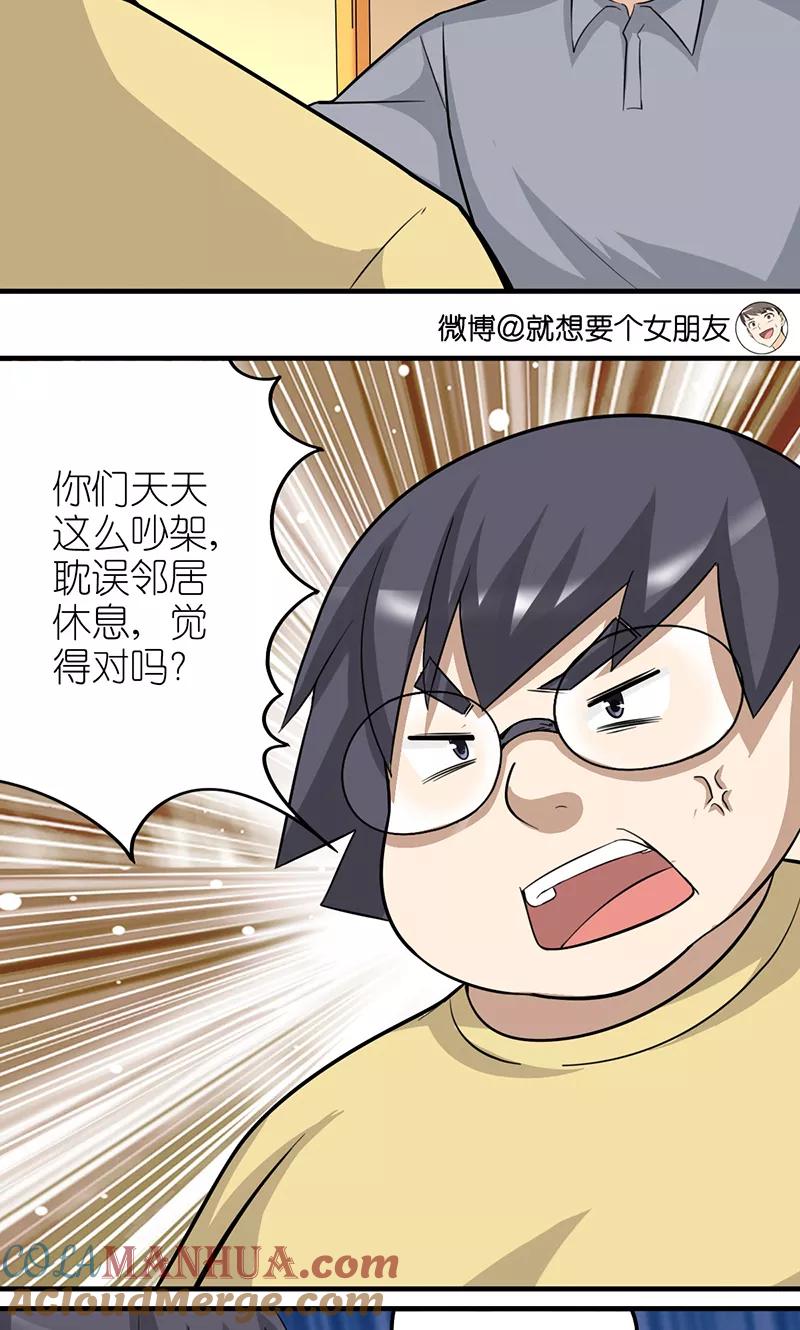 第425话忍无可忍-就想要个女朋友-酷动像（第3张）