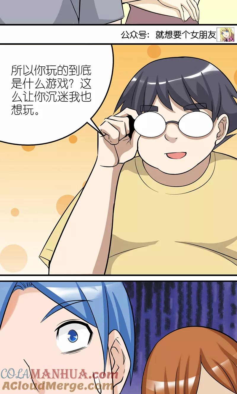 第425话忍无可忍-就想要个女朋友-酷动像（第5张）