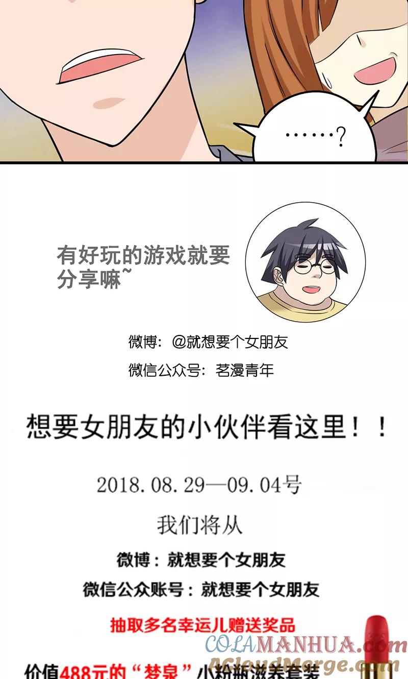 第425话忍无可忍-就想要个女朋友-酷动像（第6张）