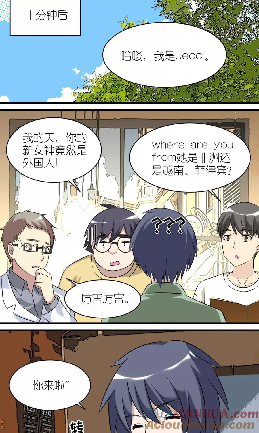 第429话李宅的新女友-就想要个女朋友-酷动像（第5张）