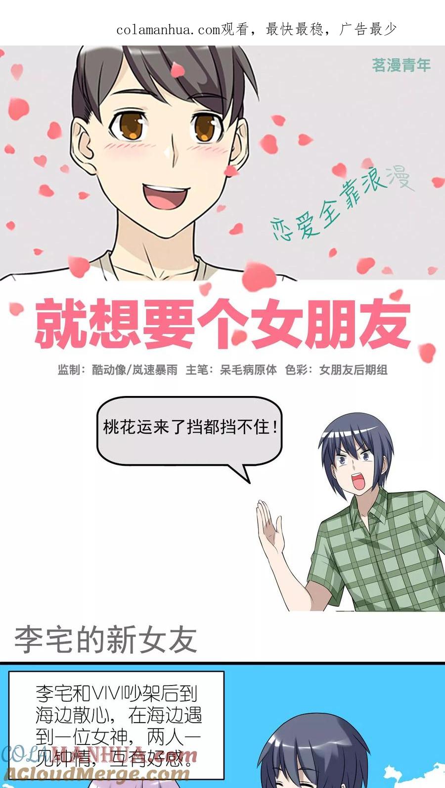 第429话李宅的新女友-就想要个女朋友-酷动像（第1张）