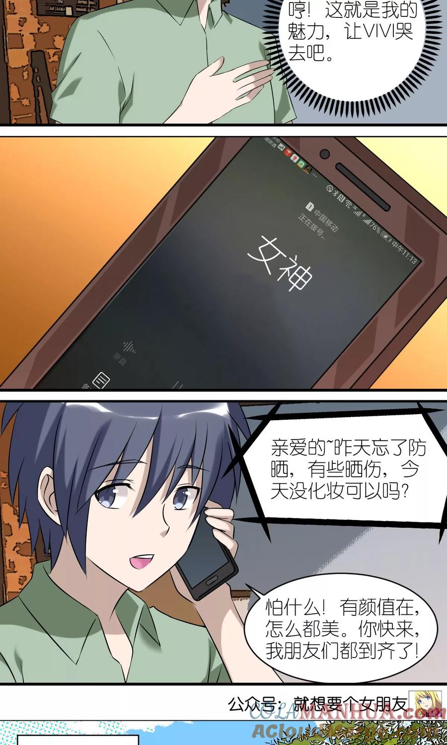 第429话李宅的新女友-就想要个女朋友-酷动像（第4张）
