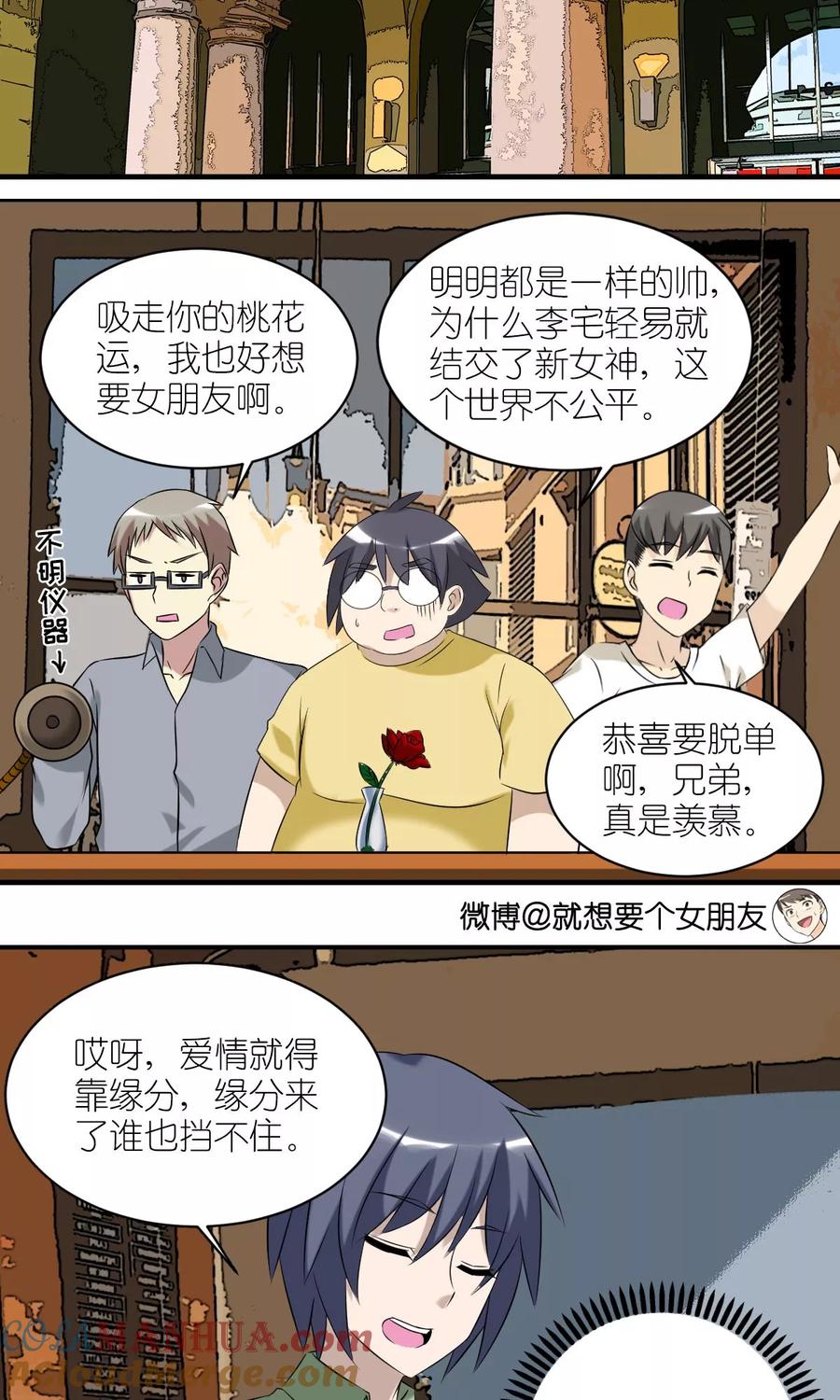 第429话李宅的新女友-就想要个女朋友-酷动像（第3张）