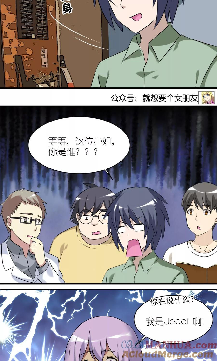 第429话李宅的新女友-就想要个女朋友-酷动像（第6张）
