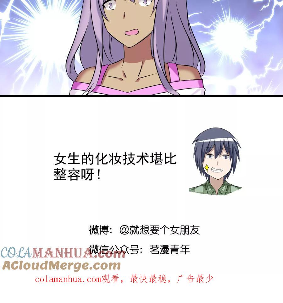 第429话李宅的新女友-就想要个女朋友-酷动像（第7张）
