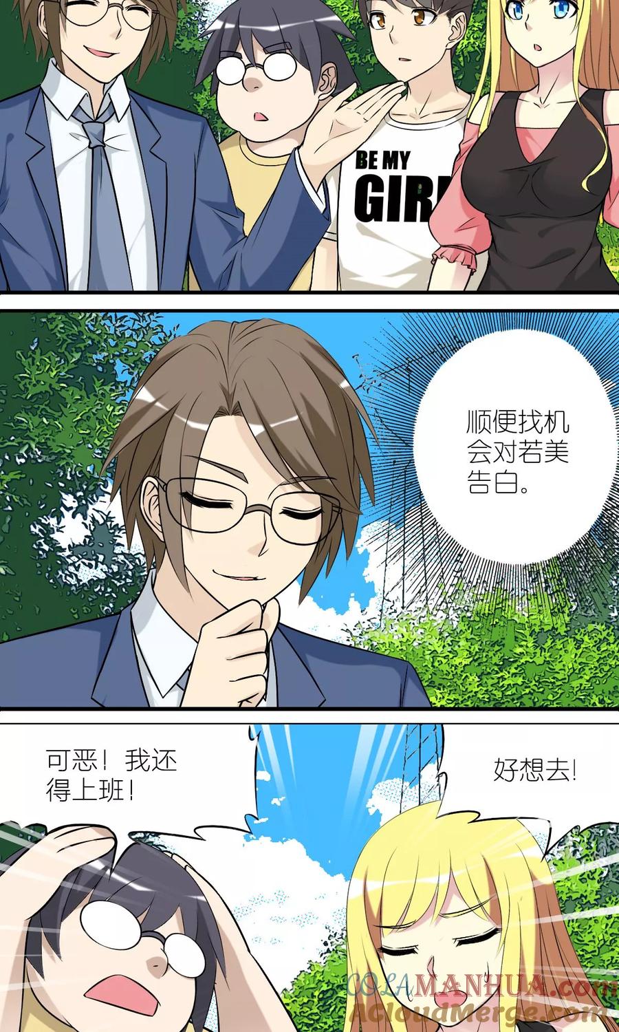 第430话请假难吗-就想要个女朋友-酷动像（第2张）