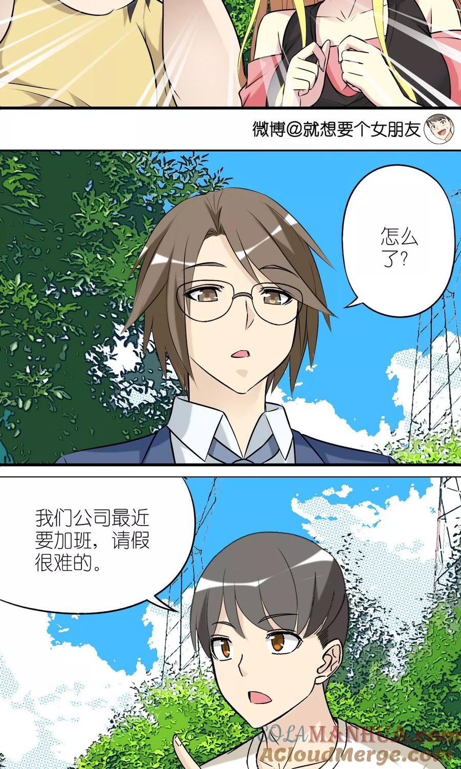 第430话请假难吗-就想要个女朋友-酷动像（第3张）