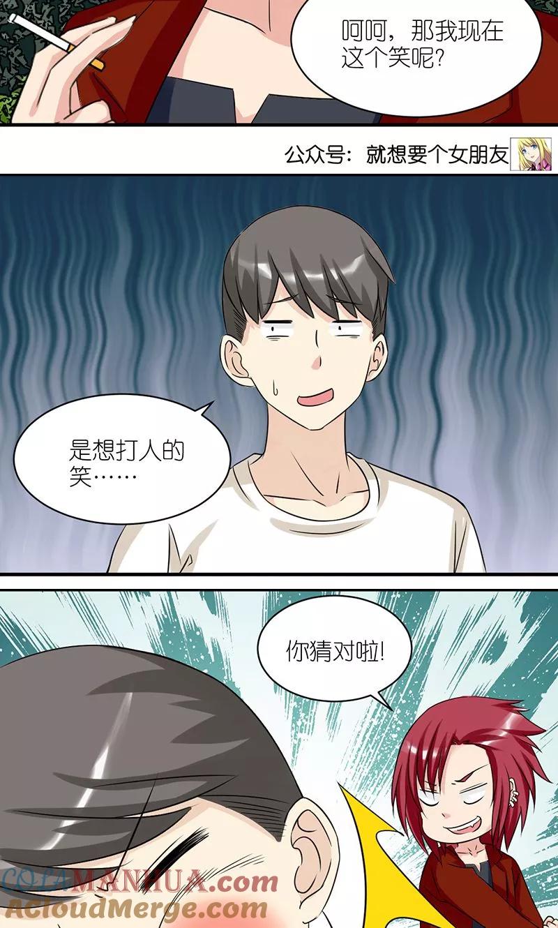 第431话原因-就想要个女朋友-酷动像（第5张）
