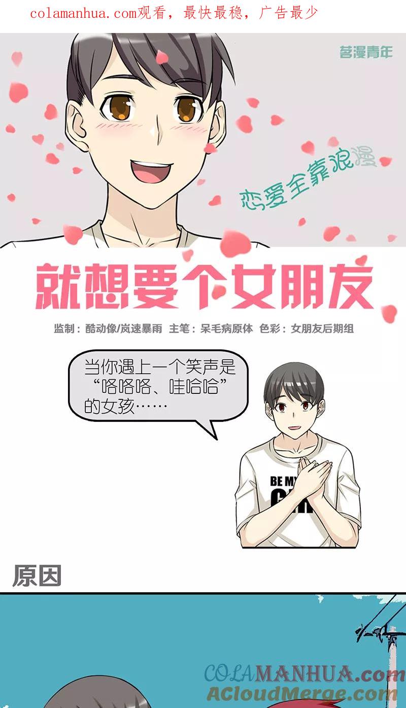 第431话原因-就想要个女朋友-酷动像（第1张）