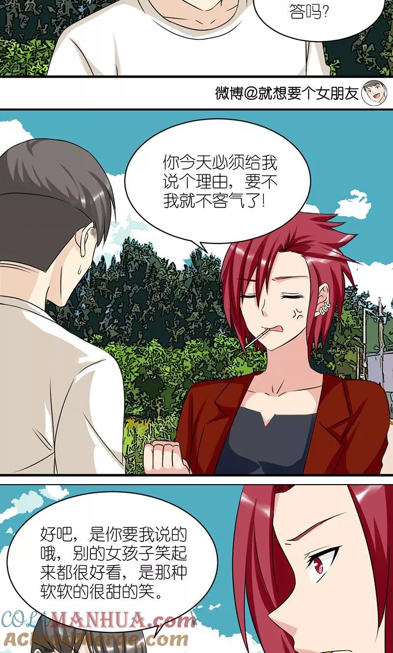 第431话原因-就想要个女朋友-酷动像（第3张）