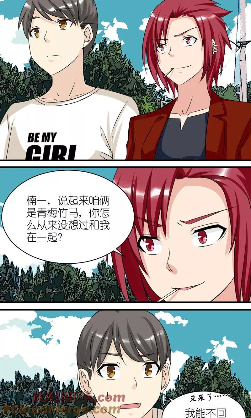 第431话原因-就想要个女朋友-酷动像（第2张）