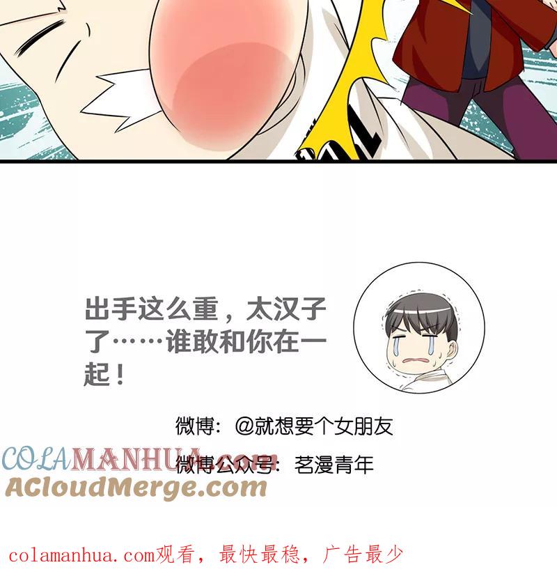 第431话原因-就想要个女朋友-酷动像（第6张）