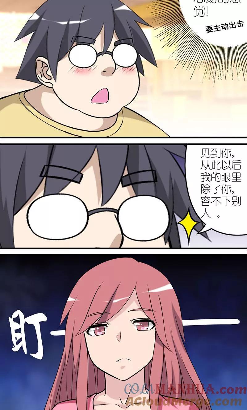 第432话被嫌弃-就想要个女朋友-酷动像（第4张）