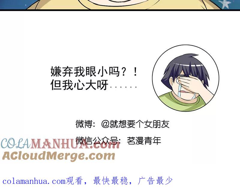 第432话被嫌弃-就想要个女朋友-酷动像（第6张）