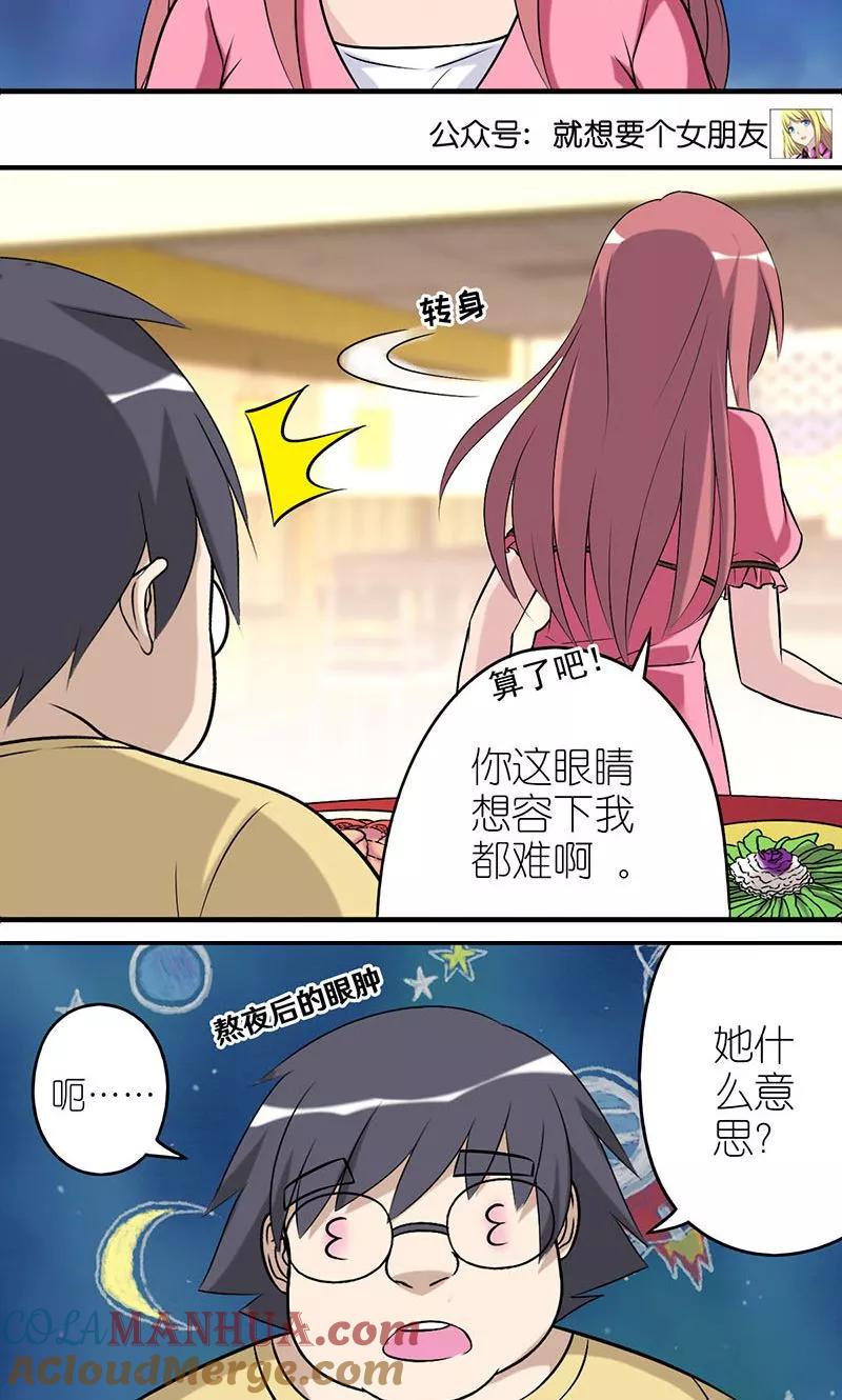 第432话被嫌弃-就想要个女朋友-酷动像（第5张）
