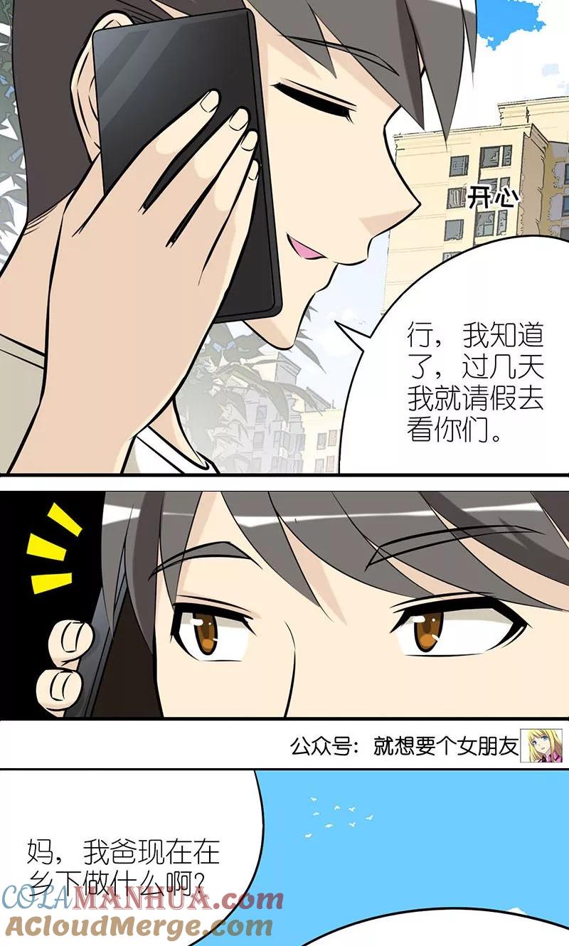 第433话想你-就想要个女朋友-酷动像（第4张）