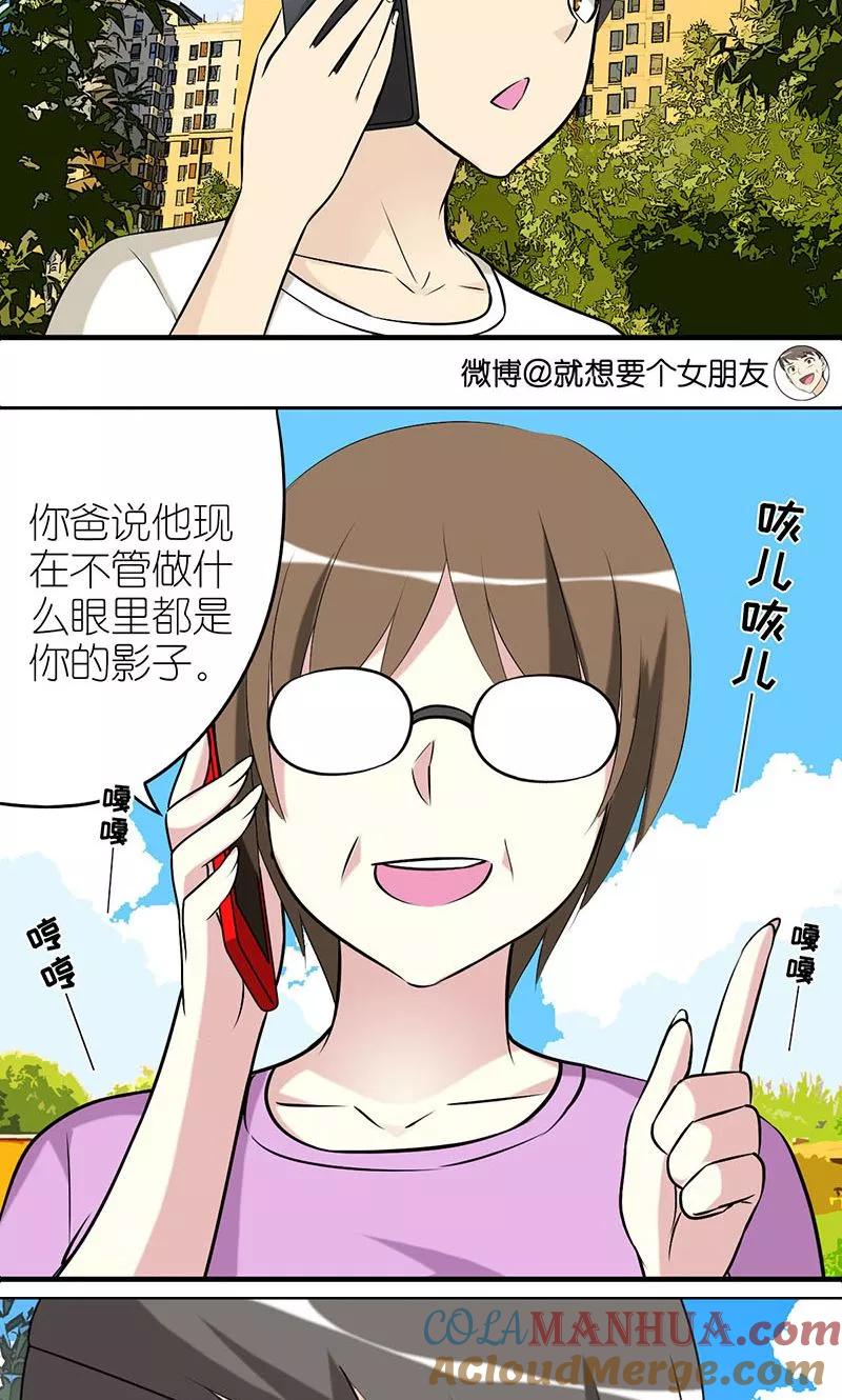 第433话想你-就想要个女朋友-酷动像（第3张）