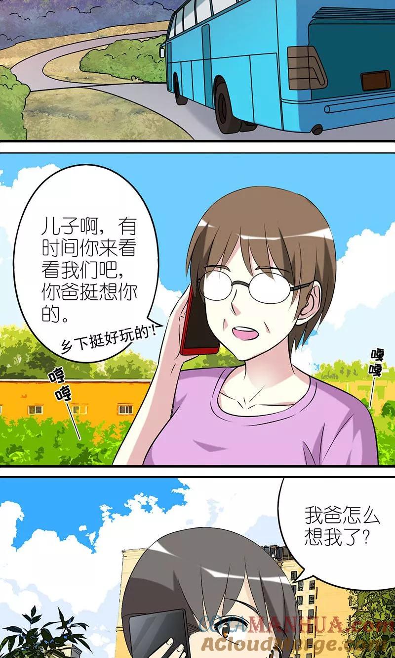 第433话想你-就想要个女朋友-酷动像（第2张）
