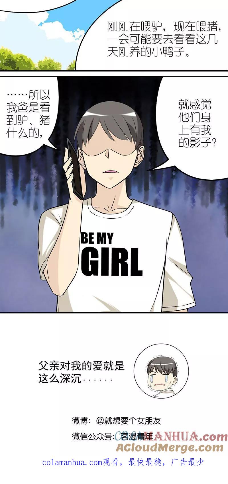 第433话想你-就想要个女朋友-酷动像（第5张）