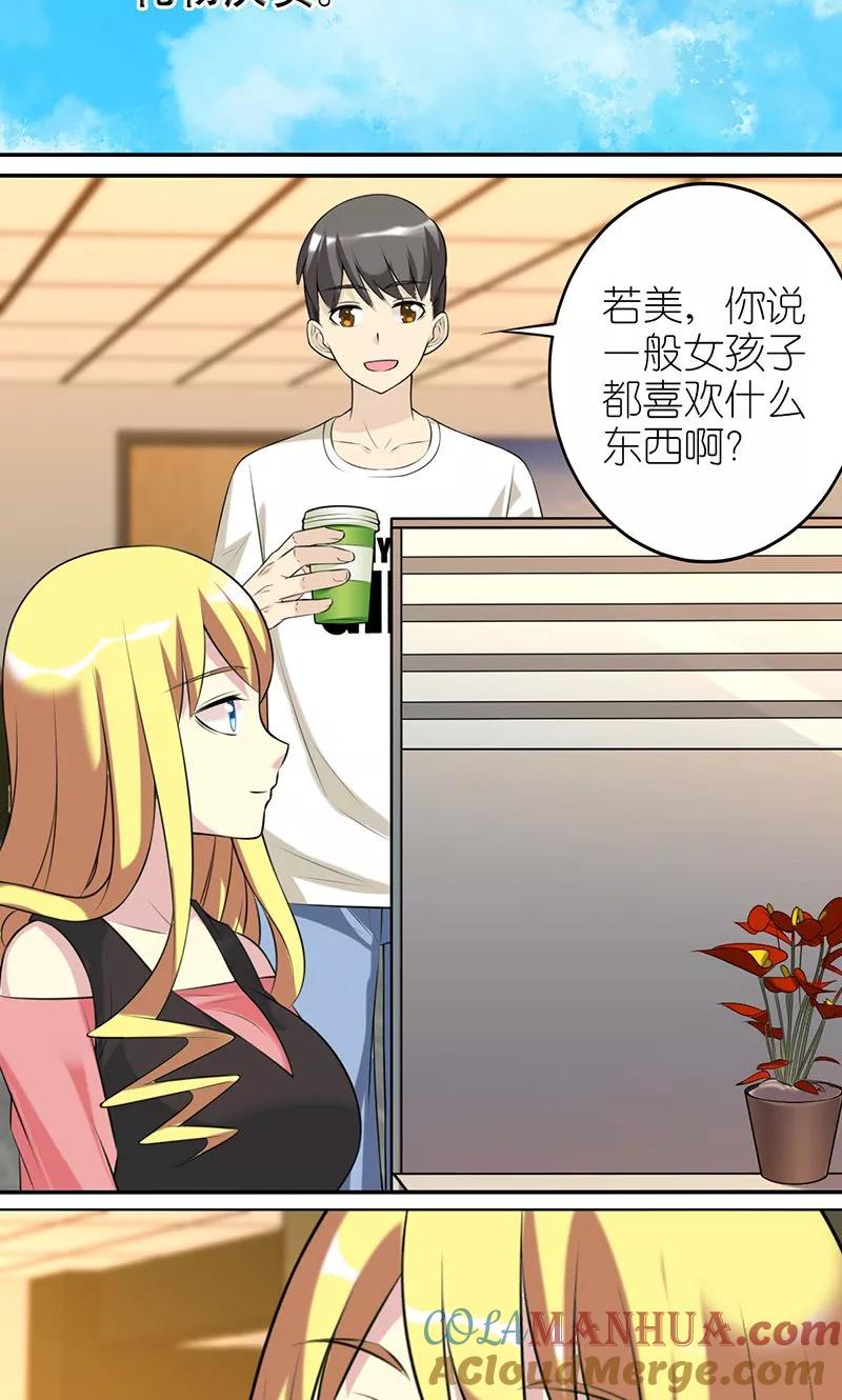 第437话喜欢便宜的-就想要个女朋友-酷动像（第2张）