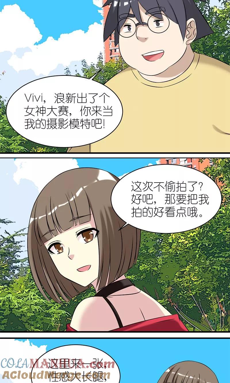 第438话女神大赛-就想要个女朋友-酷动像（第2张）