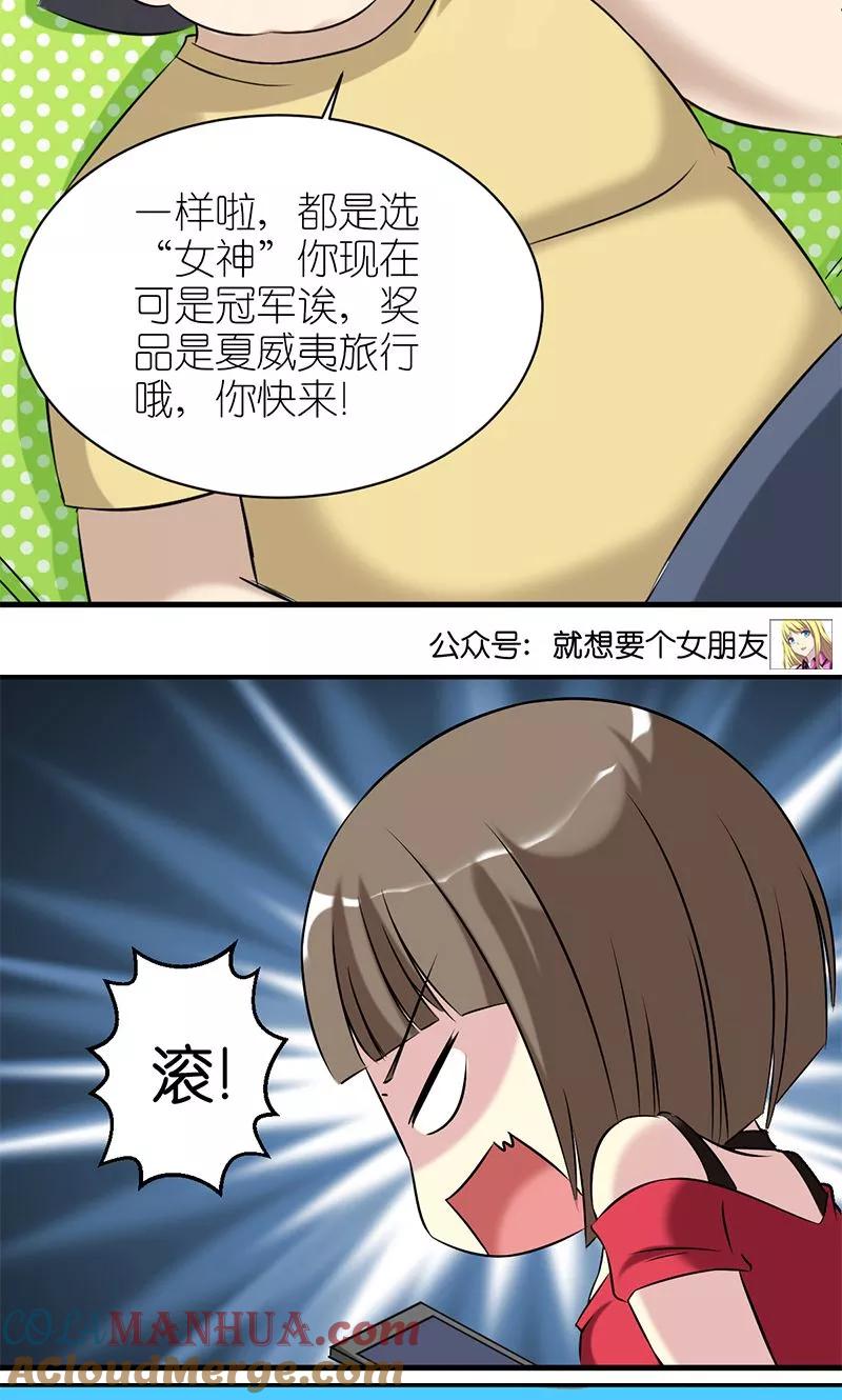 第438话女神大赛-就想要个女朋友-酷动像（第7张）
