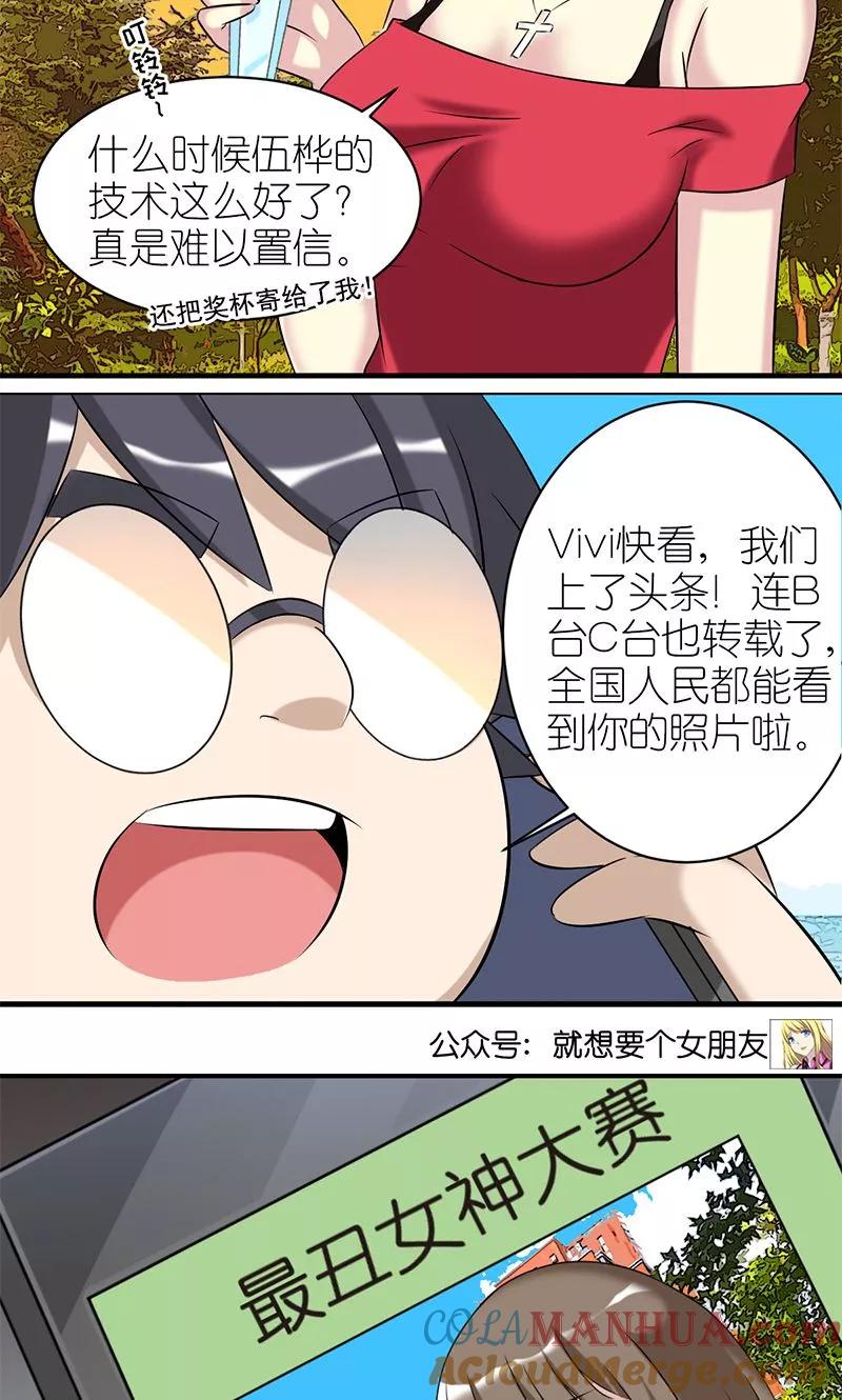 第438话女神大赛-就想要个女朋友-酷动像（第5张）
