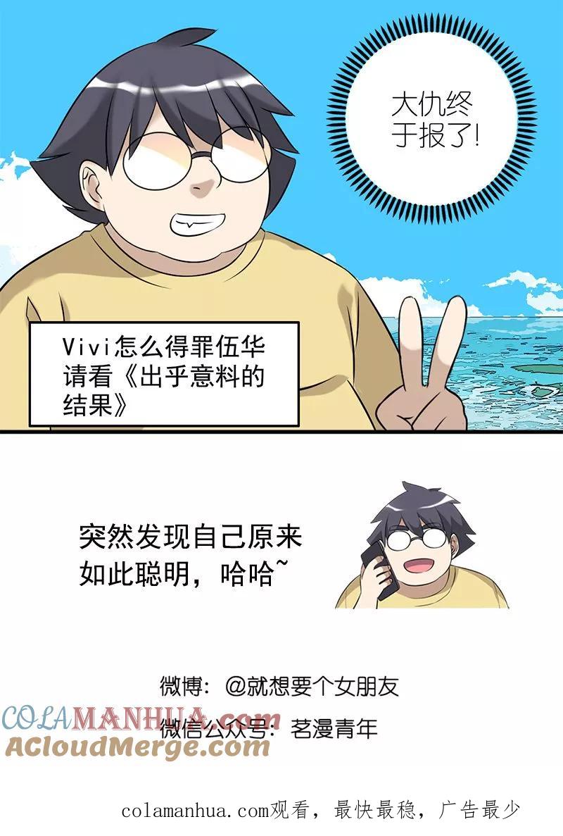 第438话女神大赛-就想要个女朋友-酷动像（第8张）