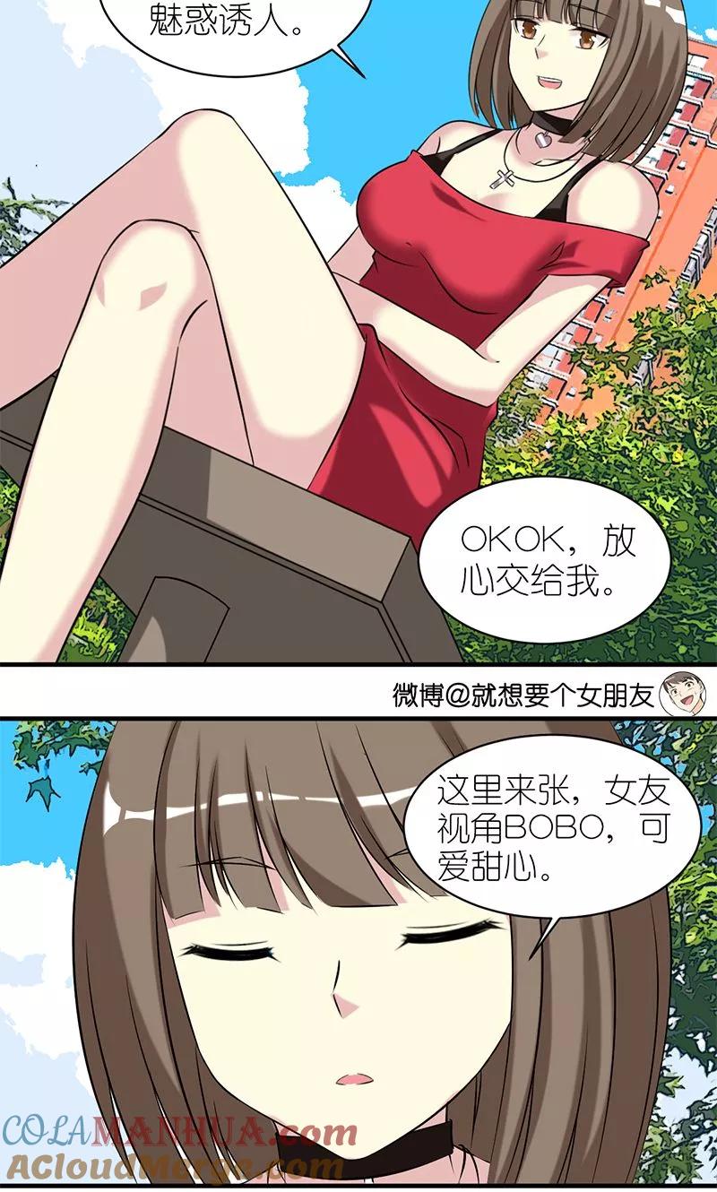 第438话女神大赛-就想要个女朋友-酷动像（第3张）