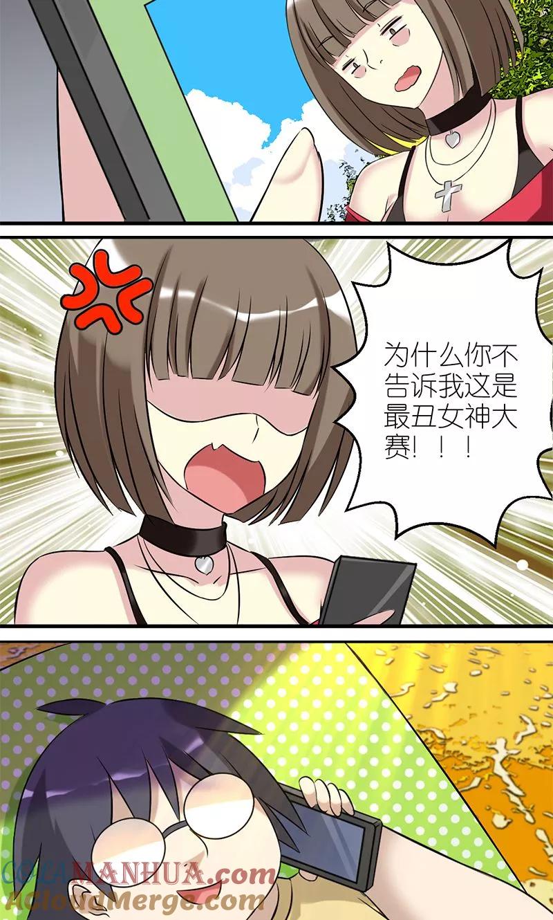 第438话女神大赛-就想要个女朋友-酷动像（第6张）