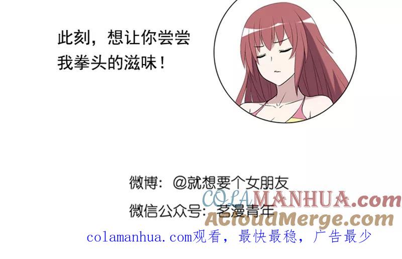 第440话喂食-就想要个女朋友-酷动像（第6张）