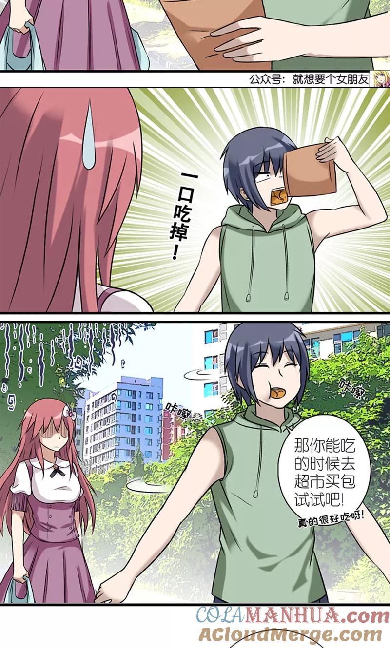 第440话喂食-就想要个女朋友-酷动像（第5张）