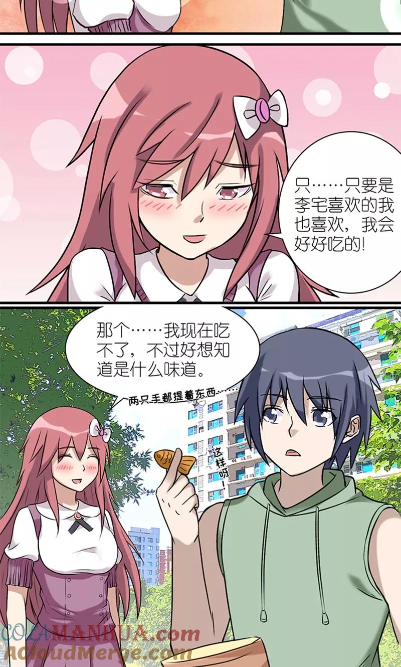 第440话喂食-就想要个女朋友-酷动像（第4张）