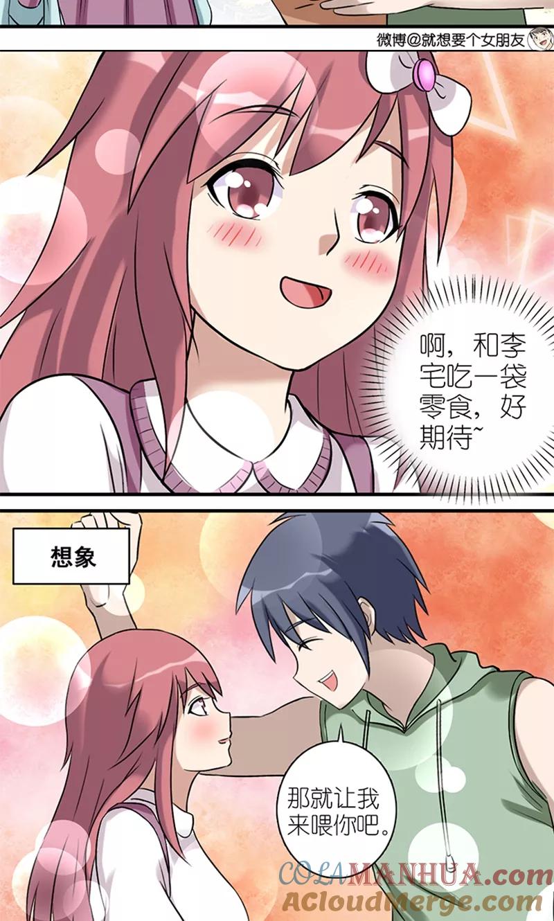 第440话喂食-就想要个女朋友-酷动像（第3张）