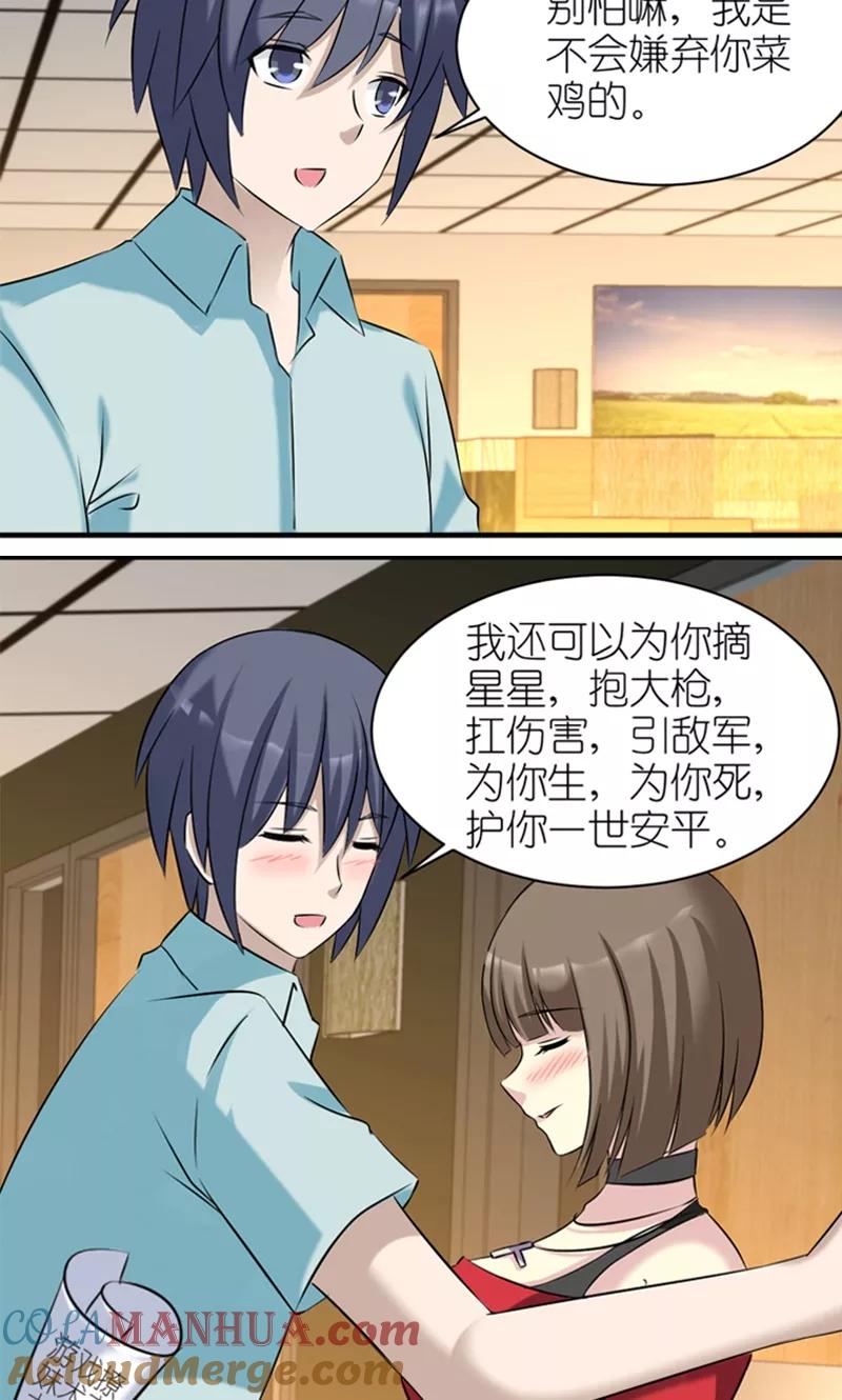 第441话游戏撩妹术-就想要个女朋友-酷动像（第4张）