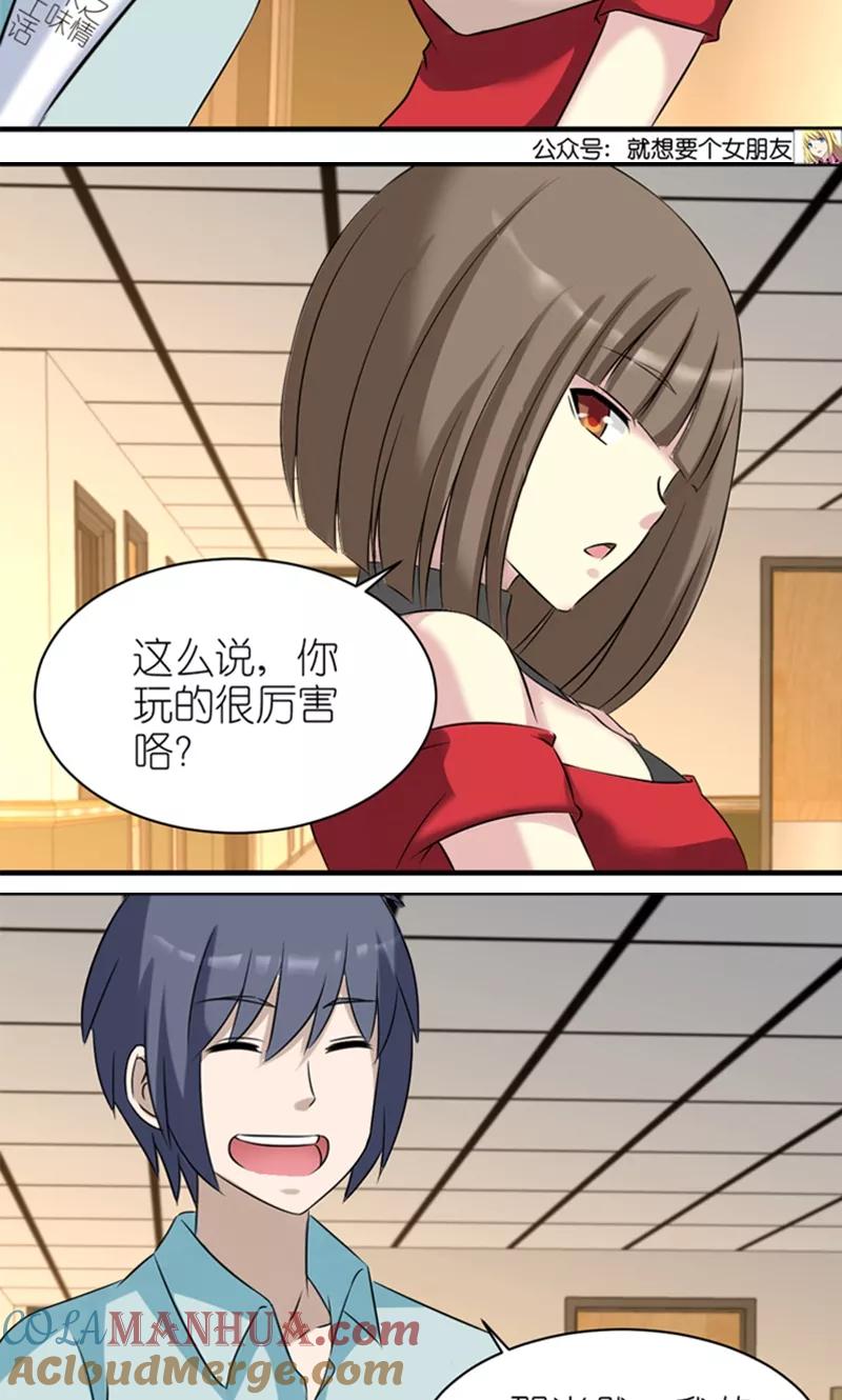 第441话游戏撩妹术-就想要个女朋友-酷动像（第5张）