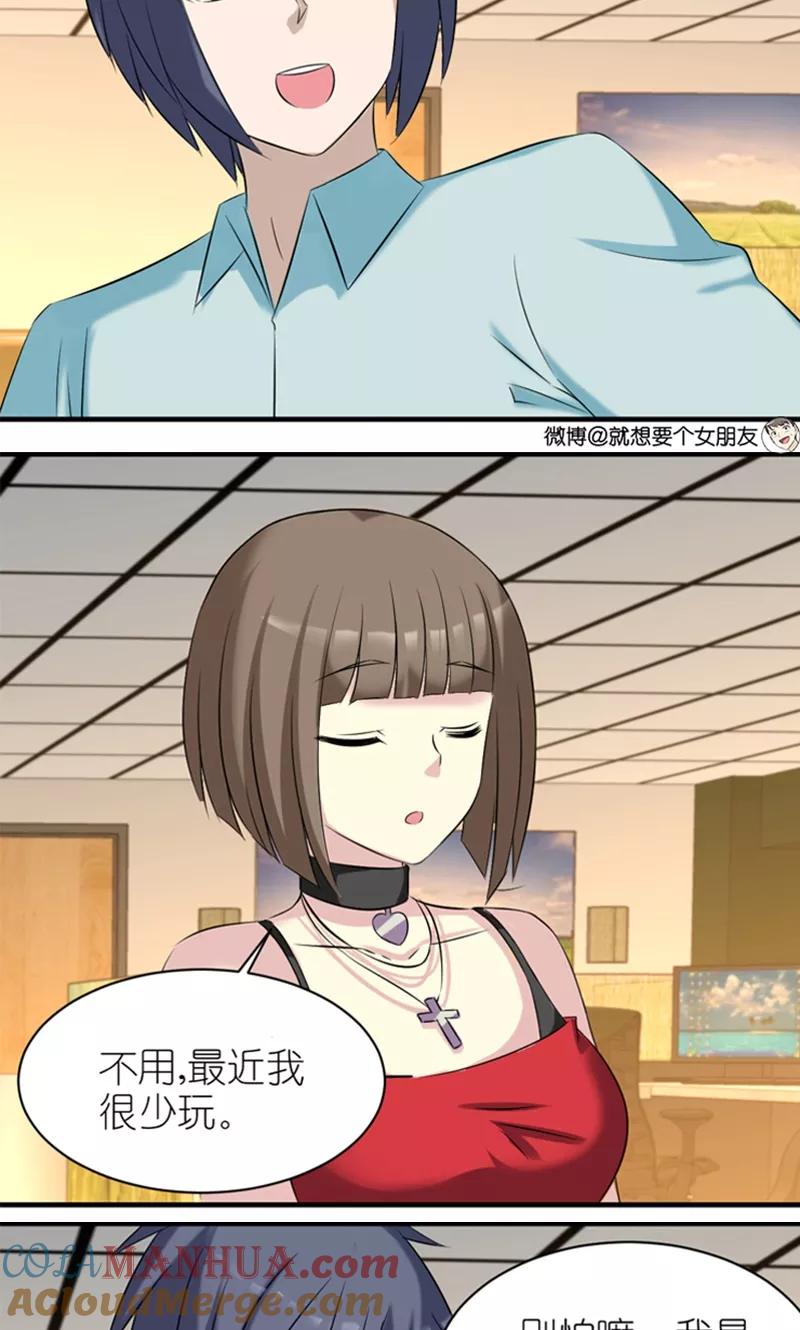 第441话游戏撩妹术-就想要个女朋友-酷动像（第3张）