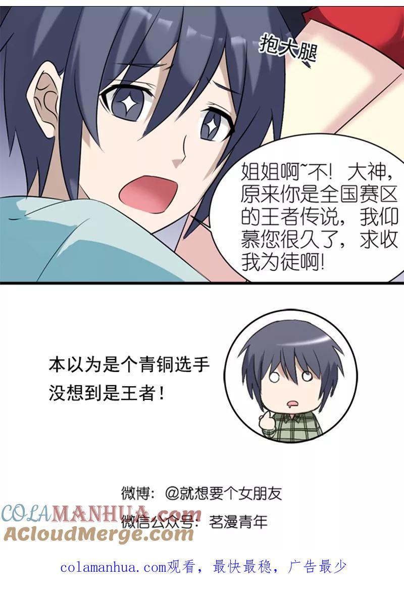第441话游戏撩妹术-就想要个女朋友-酷动像（第7张）