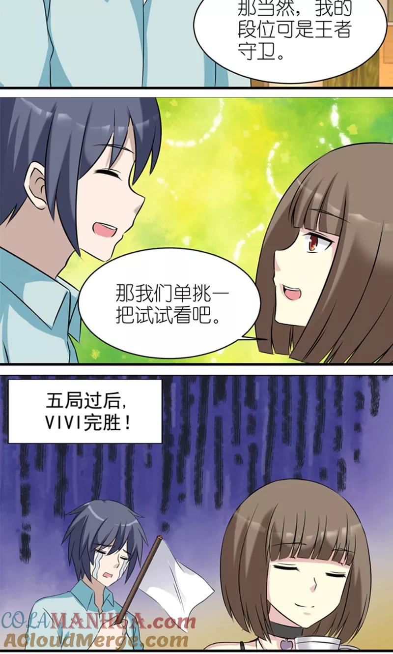 第441话游戏撩妹术-就想要个女朋友-酷动像（第6张）