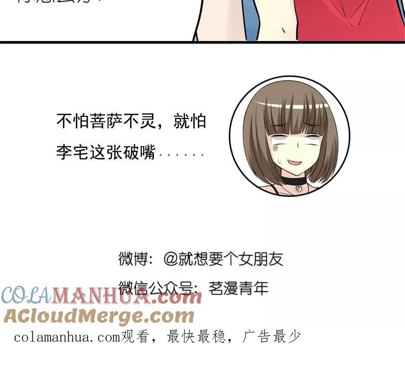 第453话三分道理-就想要个女朋友-酷动像（第5张）