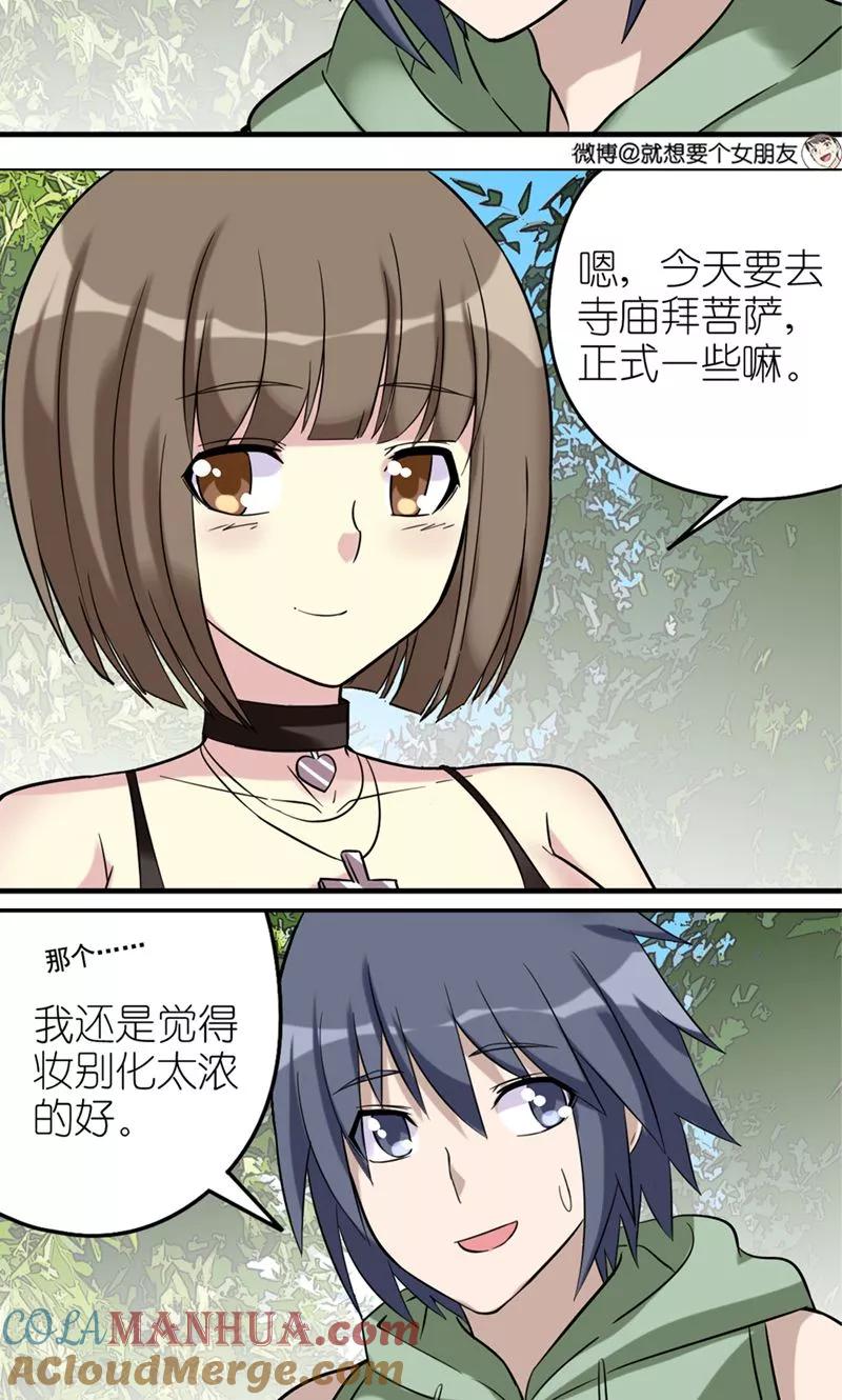 第453话三分道理-就想要个女朋友-酷动像（第3张）