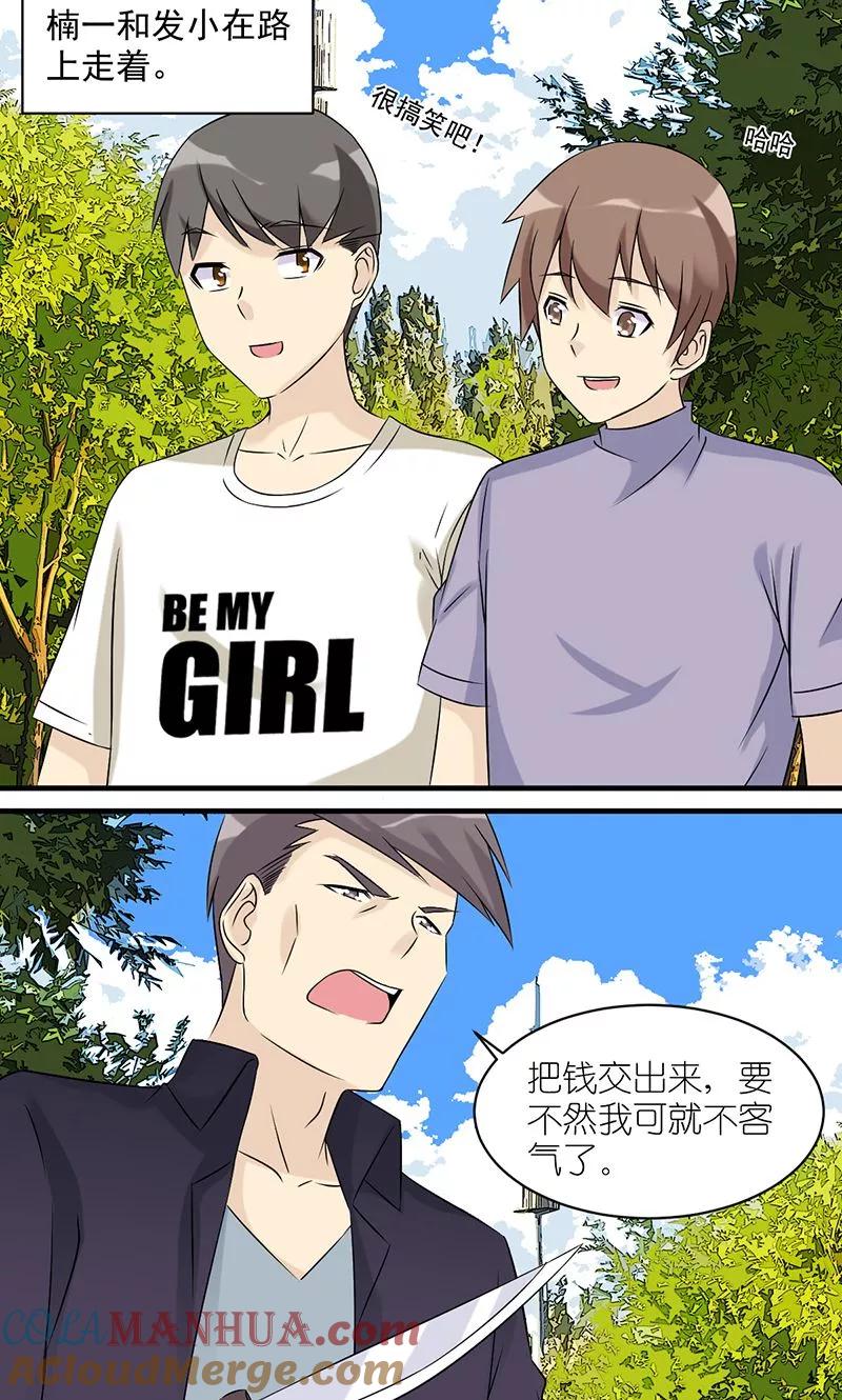 第455话好像都没什么问题-就想要个女朋友-酷动像（第2张）